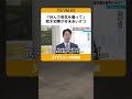 「休んで英気を養って」　鈴木知事が年末あいさつ　職員に長期休暇呼びかけ　北海道 shorts