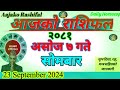 Aajako Rashifal Ashoj 7 | 23 September 2024 | Nepali Rashifal 2081 | Today Horoscope aries to pisces