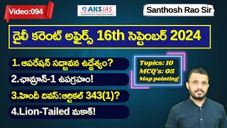 Daily current affairs Telugu 16th September 2024  #tgpsc #appsc #upsc #ssccgl #santhoshraoupsc