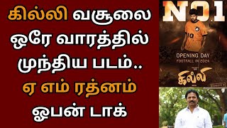 கில்லி வசூலை ஒரே வாரத்தில் முந்திய படம், AM ரத்னம் ஓபன் டாக் | Vijay | Ghilli | AM Rathnam