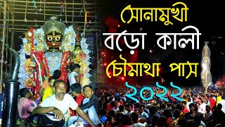 Sonamukhi kali visarjan 2022||sonamukhi boro kali visarjan 2022||Sonamukhi kali visarjan||kali puja