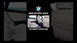 BMW 딜러가 200% 만족하며 타는 차는?