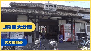 JR西大分駅   大分市散歩　4K