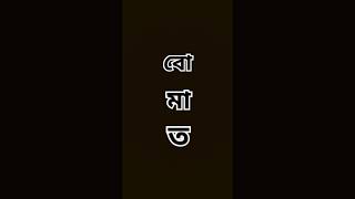 #এটা যে মিলাতে পারিবে তার#