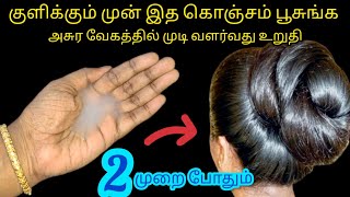 குளிக்கும் முன் இத பூசுங்க அசுர வேகத்தில் முடி வளரும்/Kitchen Tips Tamil/@nalinimanickcooking