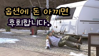 ENG│EP74)캠핑에 돈 아끼면 겪는 일/급속충전기 고장에 카라반 견인까지… 집에 돌아갈 수 있을까/시설 너무 좋은 서울 근교 캠핑장에서 겨울 캠핑 즐기기/겨울 캠핑 즐기기