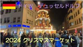 【ドイツ　デュッセルドルフ】クリスマスマーケットは大賑わい