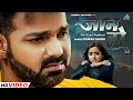 Video - Pawan Singh | Jaan Ho | जान हो  | Ft.Kajal Raghwani | New Bhojpuri Song 2024 पवन सिंह