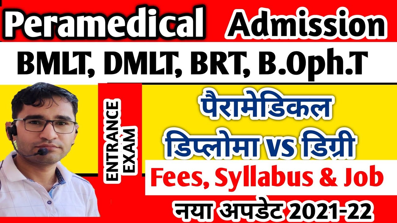 Paramedical Diploma Vs Degree Course | RUHS Paramedical DMLT, BMLT, BRT ...