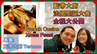 【法奶與大廚：藍帶大廚法國聖誕大餐全程大公開 】French Cuisine Showcase｜焗法國布列斯雞｜焗脆豬腩｜法國著名慢煮紅酒牛小腿｜法國焦糖倒轉蘋果撻｜香草焗法國蔬菜｜法國傳統前菜