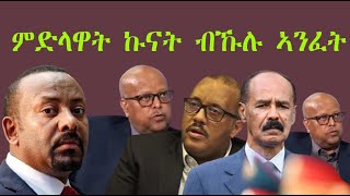 Mestyat Betna | ምድላዋት ኩናት ብኹሉ ኣንፈት