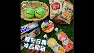 全家獨家日韓系冰品🍨每個看了都好想買😍