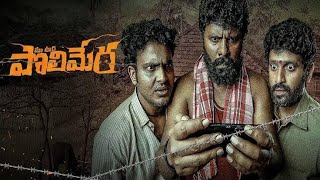 Maa Oori Polimera Full Movie in Telugu