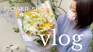 花束作り |ブーケ | bouquet | 花のある暮らし, Make a bouquet,Making flower arrangements, flower shop vlog#7