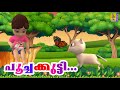 പണ്ട് പണ്ടൊരു പൂച്ചക്കുട്ടി | Animation Song | Pandu Pandoru Poochakutty