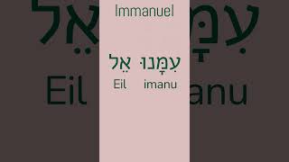 The Hebrew Meaning of Immanuel