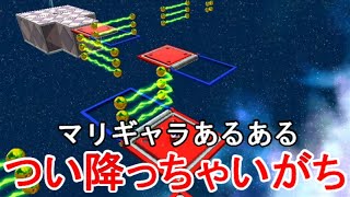 マリギャラあるあるを早く言いたい　スーパーマリオギャラクシー２実況プレイ#4