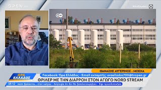 Θρίλερ με την διαρροή στον Nord Stream - Συγκρατημένοι οι Ρώσοι στις δηλώσεις τους