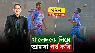 খালেদকে নিয়ে আমরা গর্ব করি,পর্দার আড়ালে থাকছেন প্রতিদিন || On Field 2025