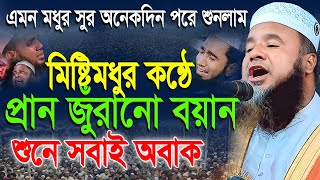 মনমাতানো সুরে মুগ্ধ করলেন হাজারো মানুষকে,মাওলানা আলমগীর হোসেন বিপ্লবী ঢাকা,01711075402