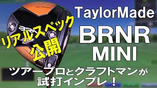 TaylorMade BRNR MINI テーラーメイドバーナーミニ 試打インプレ！！