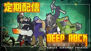 【#Deep Rock Galactic】#5 嵐を呼ぶドワーフ洞窟探索!!【#うさぎ王国 】