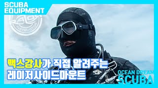 [RAZOR SIDE MOUNT] MAX강사가 쓰는 사이드마운트는 색깔부터가 다르다?  MAX강사가 직접 들려주는 레이저 사이드 마운트 장비 이야기