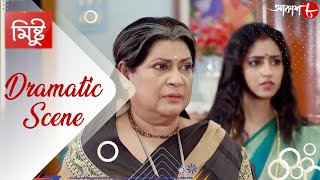 মিষ্টু || Mishtu || আঁখি ও মৈনাক || Dramatic Scene || 2023 New Bengali Popular Serial || Aakash Aath