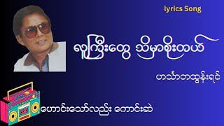 လူကြီးတွေသိမှာစိုးတယ်-ဟင်္သာတထွန်းရင်-အခုထိကောင်းဆဲပဲ #musicvideo