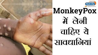 Monkeypox Outbreak | आखिर ये Monkeypox है क्या? जानिए Dr. Diwakar Tejaswi  से | Barkha Uncut