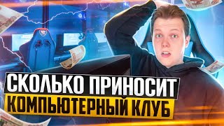 Как Открыть Компьютерный Клуб? Бизнес Идея С Нуля