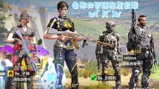 [決勝時刻 日常生存]這場的玩家都好瘋狂呀～不是各種SKS就是各種隨機衝撞，真是刺激