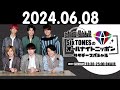 2024.06.08 sixtonesのオールナイトニッポン サタデースペシャル