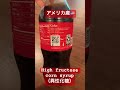 アメリカ生活 cola cocacola america mexico youtubeshorts shorts best コーラ soda sugar california