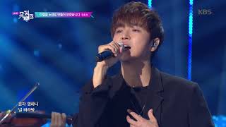 이별을 노래로 만들어 보았습니다 (What Is Love) - 정동하 (Jung Dong Ha) [뮤직뱅크 Music Bank] 20190920