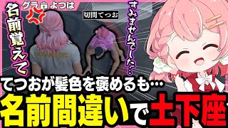 【ストグラ】てつおに名前を間違えられてブチ切れるよつは先生と病院襲撃を企てる後藤れむ【 切り抜き / ストグラ救急隊 / 鬼桃ぷぅ/ ヴァンダーマー / 後藤れむ / 神崎治 / おさよつ 】