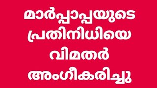 *സിറിൽ പിതാവിനെ വിമതർ അംഗീകരിച്ചു | ചർച്ചകൾക്ക് 12 അംഗ കമ്മിറ്റി | MTNS MEDIA*