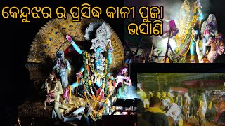 FAMOUS KALI PUJA || KEONJHAR || ODISHA || BHASANI JATRA || AGHORI DANCE || @allodishatour