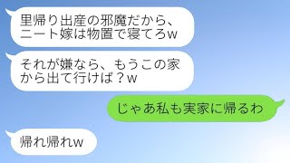 在宅勤務で年収2000万円の私をニートだと思って、里帰り出産のために追い出そうとする義妹「物置で寝てればいいよw」→その義妹に対してある人物が言った一言がwww