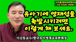 영재성을 촉발시키는 방법[141회]