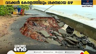 കനത്ത മഴയിൽ വടക്കൻ കേരളത്തിലും ദുരിതം; കാപ്പാട് തീരദേശപാത തകർന്നു