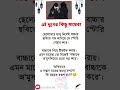 এই যুগের কিছু মায়েরা। islamicvideo islamicinspiration shortvideo trending foryou @fattahtv35