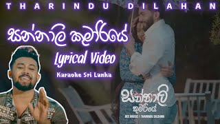 Sannali Kumariye ( සන්නාලි කුමාරියේ ) Lyrical Video @ Karaoke Sri Lanka