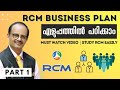 RCM MARKETING PLAN  എളുപ്പത്തിൽ പഠിക്കാം | PART 1