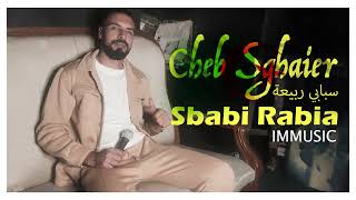 سبابي ربيعة - الشاب صغير Sbabi Rabia - Cheb sghaier