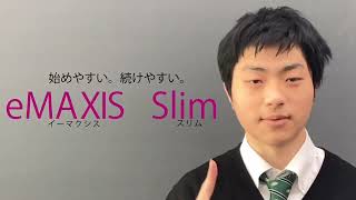 第4回eMAXISでつみたて動画コンテスト