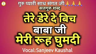 तेरे डेरे बिच मेरी रूह घुमदी || Satsang Shabad || Guruji Shabad || Satguru Shabad || Motivational