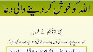Allah ko Khush Karne ki Dua | Best Hadith sharif | Dailey dua | By Ubaid Quran Academy