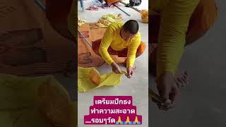 #ธรรมะ #ธรรมะสอนใจ #งานบุญ #ออกพรรษา #ตักบาตร #ตักบาตรเทโว #ทอดกฐิน #กฐินสามัคคี #กฐิน @AONDhamma