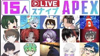 【APEX】15人シャッフルスナイプ❣️